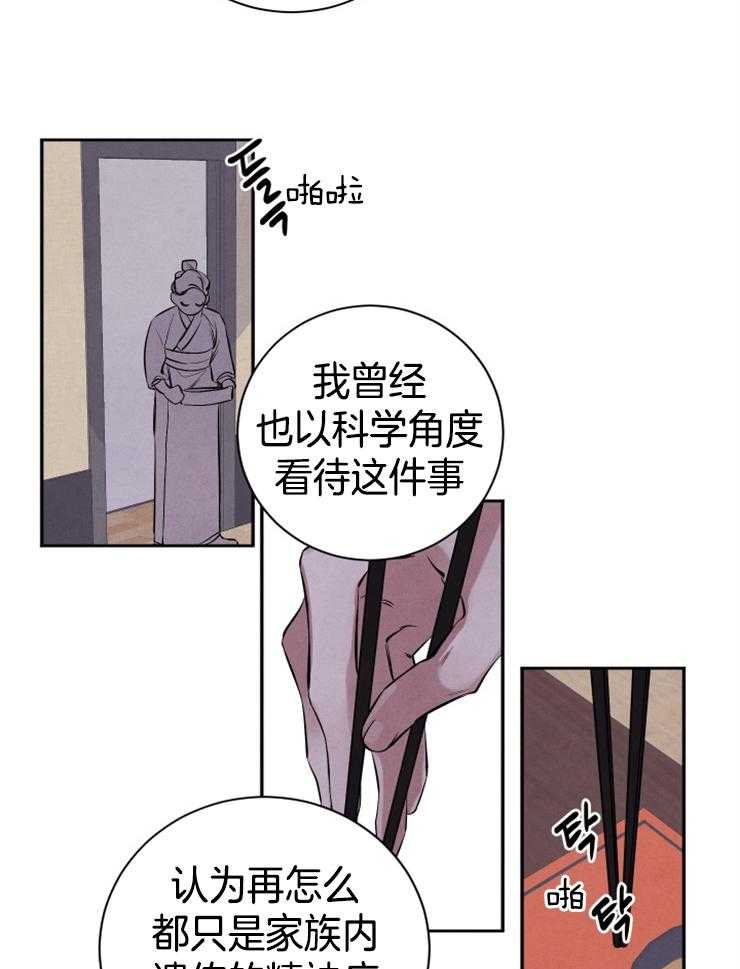 《珊瑚食者》漫画最新章节第37话 只有你能帮我免费下拉式在线观看章节第【11】张图片