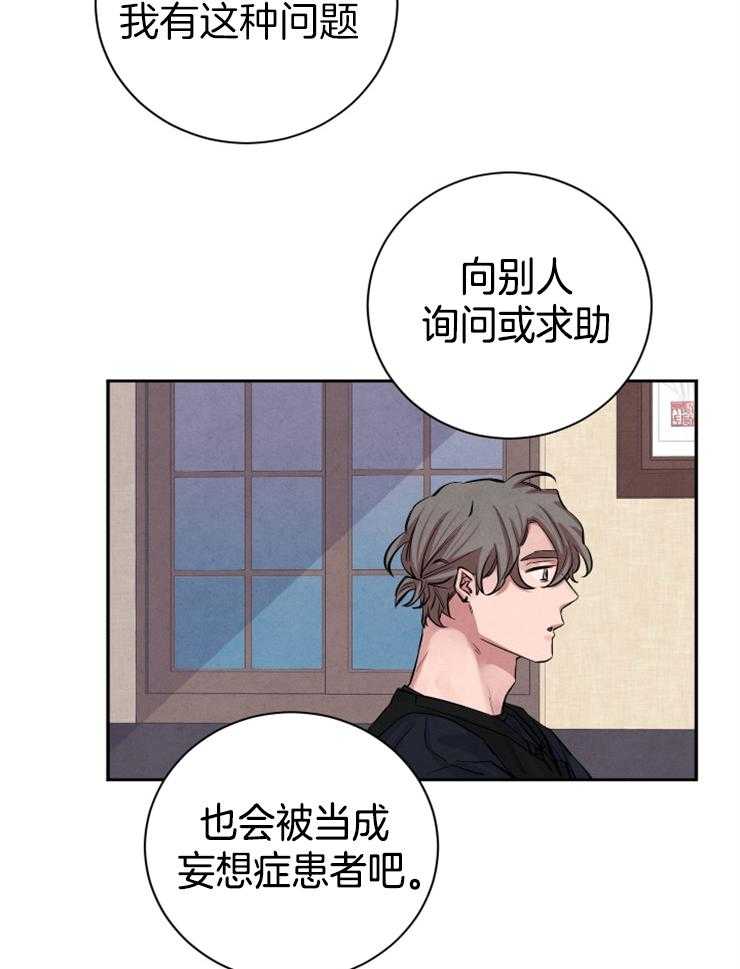 《珊瑚食者》漫画最新章节第37话 只有你能帮我免费下拉式在线观看章节第【12】张图片