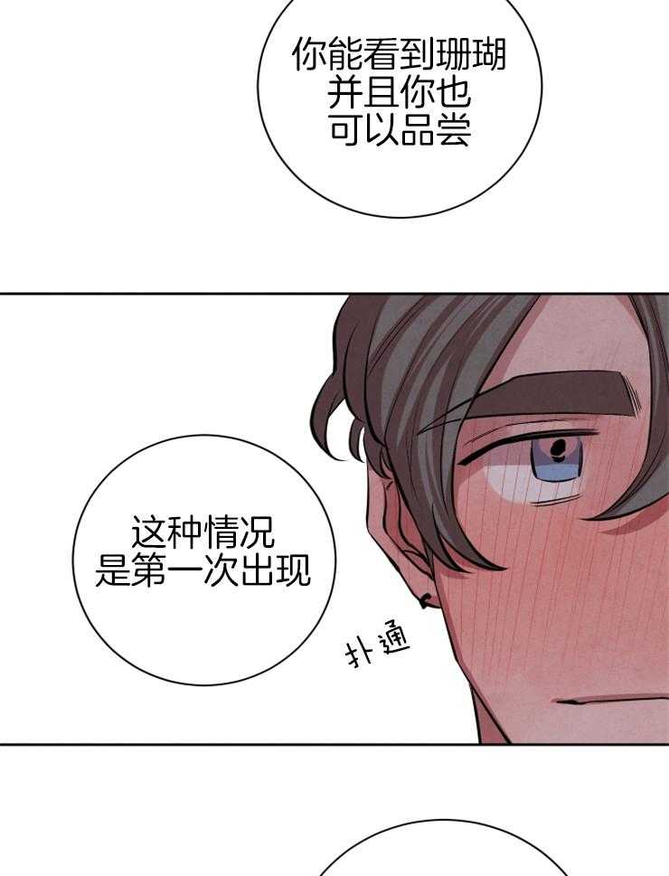 《珊瑚食者》漫画最新章节第37话 只有你能帮我免费下拉式在线观看章节第【6】张图片