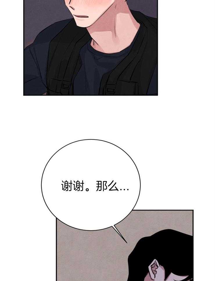 《珊瑚食者》漫画最新章节第37话 只有你能帮我免费下拉式在线观看章节第【3】张图片