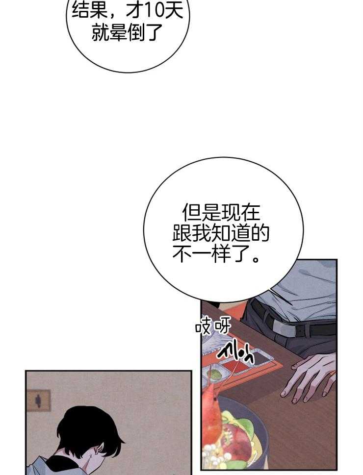 《珊瑚食者》漫画最新章节第37话 只有你能帮我免费下拉式在线观看章节第【9】张图片