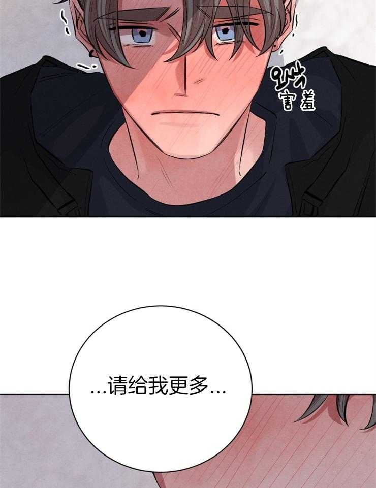 《珊瑚食者》漫画最新章节第39话 我看的是你免费下拉式在线观看章节第【2】张图片