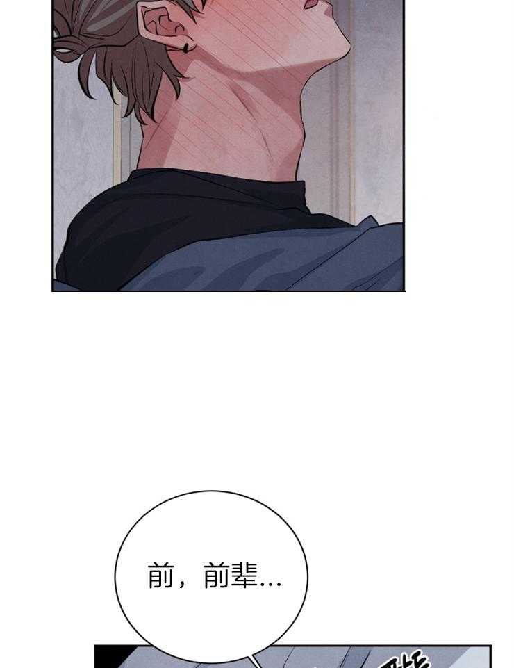 《珊瑚食者》漫画最新章节第39话 我看的是你免费下拉式在线观看章节第【11】张图片