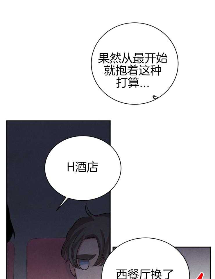 《珊瑚食者》漫画最新章节第39话 我看的是你免费下拉式在线观看章节第【22】张图片