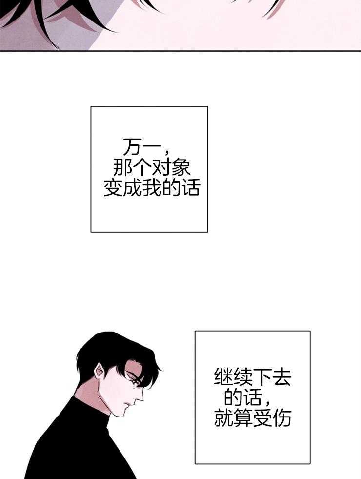 《珊瑚食者》漫画最新章节第40话 快点喜欢我吧免费下拉式在线观看章节第【11】张图片