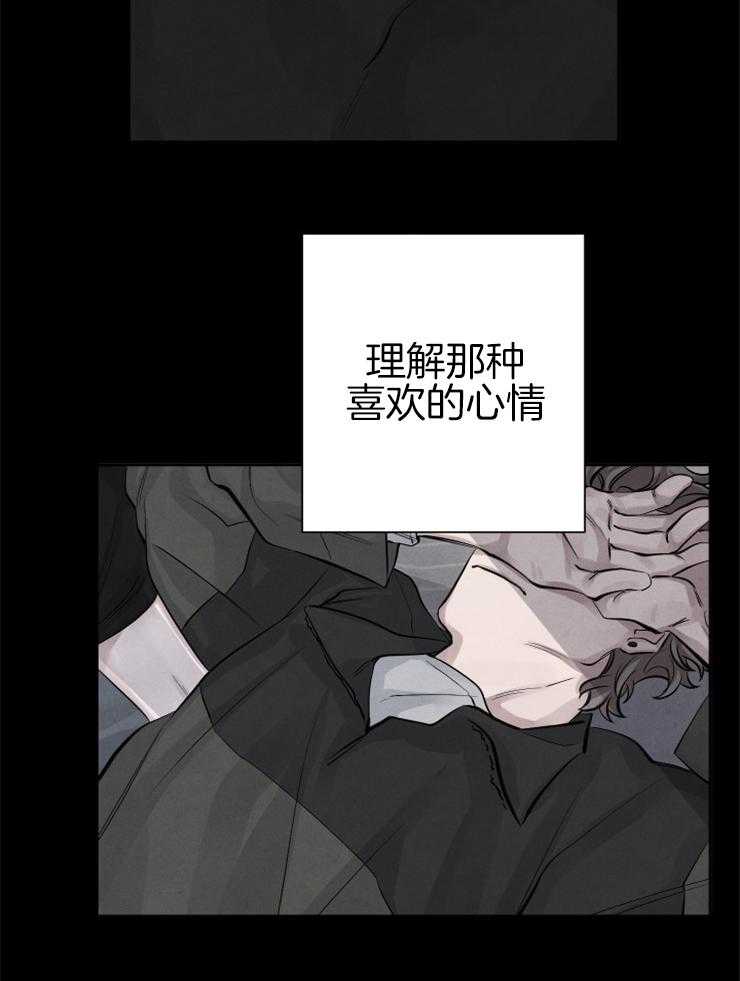 《珊瑚食者》漫画最新章节第40话 快点喜欢我吧免费下拉式在线观看章节第【16】张图片