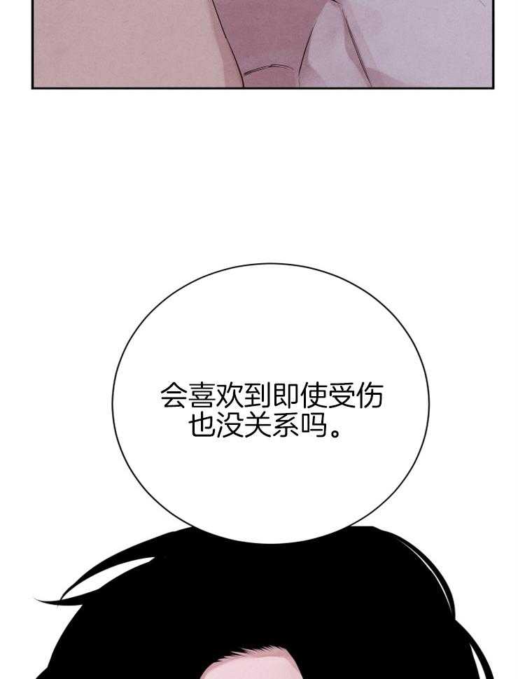 《珊瑚食者》漫画最新章节第40话 快点喜欢我吧免费下拉式在线观看章节第【19】张图片