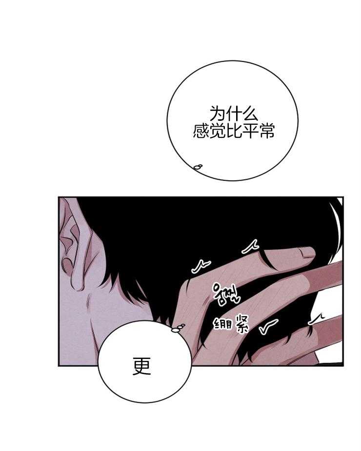 《珊瑚食者》漫画最新章节第44话 压抑的气氛免费下拉式在线观看章节第【16】张图片