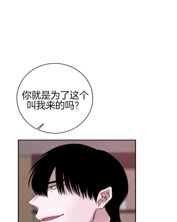 《珊瑚食者》漫画最新章节第44话 压抑的气氛免费下拉式在线观看章节第【22】张图片