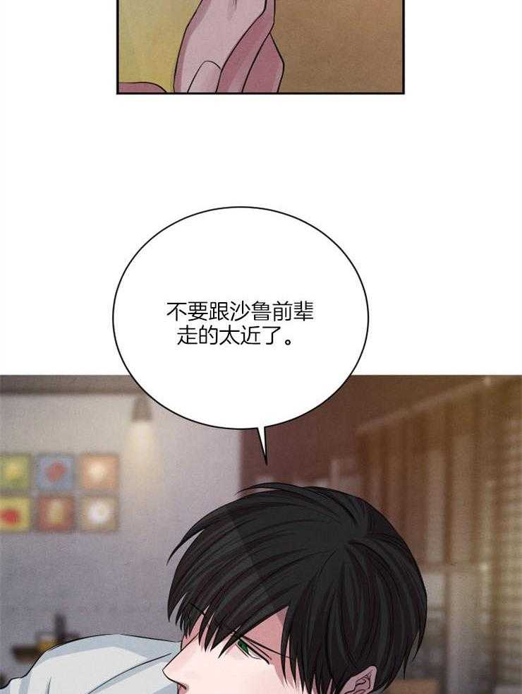 《珊瑚食者》漫画最新章节第47话 他不是好人免费下拉式在线观看章节第【16】张图片