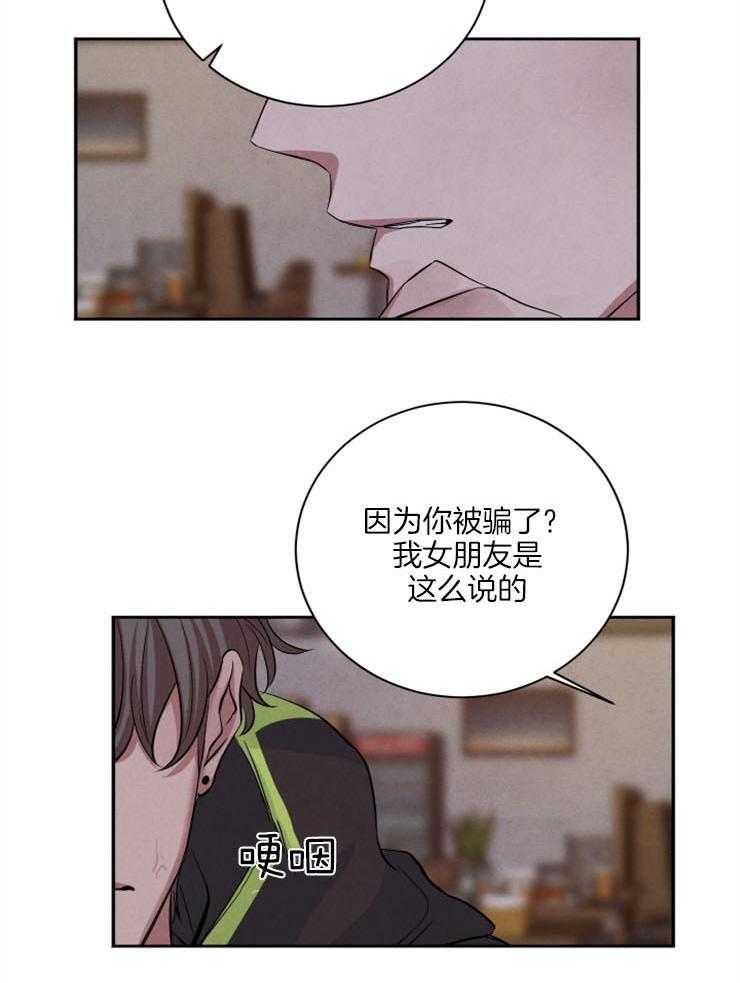 《珊瑚食者》漫画最新章节第47话 他不是好人免费下拉式在线观看章节第【13】张图片