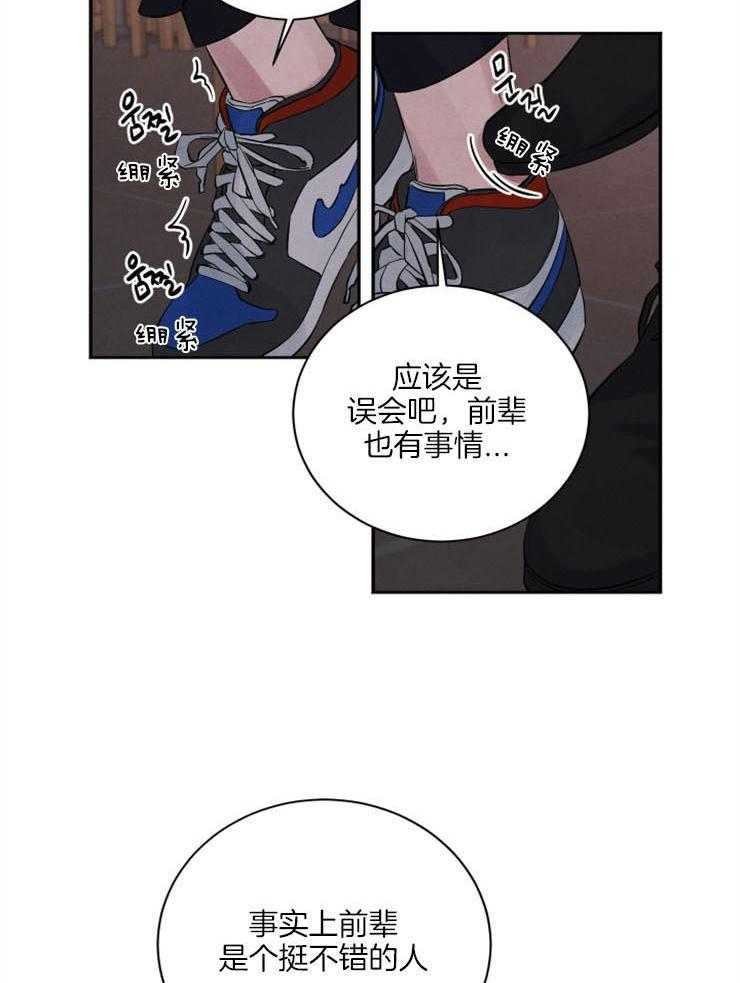 《珊瑚食者》漫画最新章节第47话 他不是好人免费下拉式在线观看章节第【14】张图片