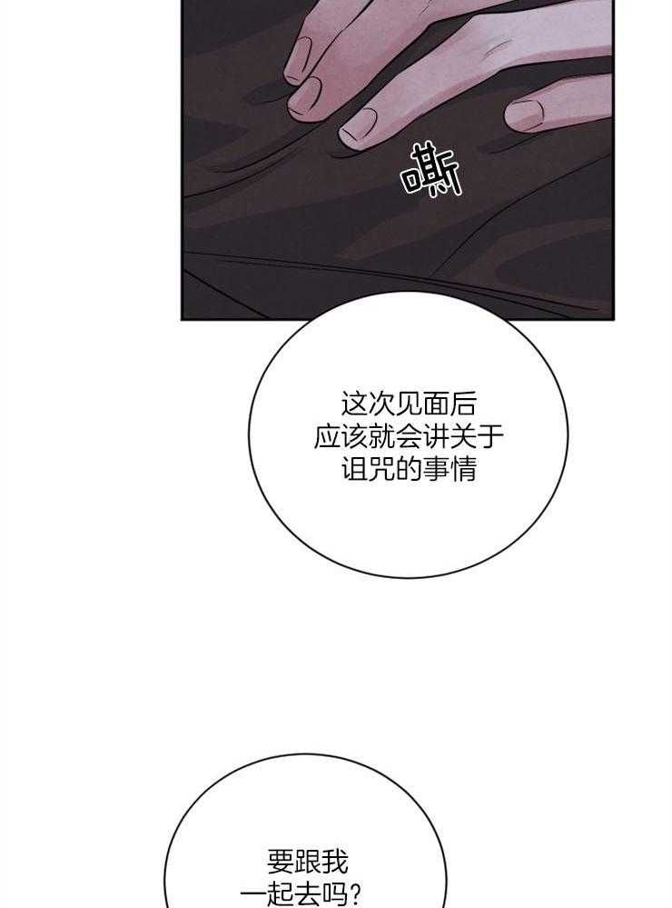 《珊瑚食者》漫画最新章节第50话 我想喜欢你免费下拉式在线观看章节第【12】张图片