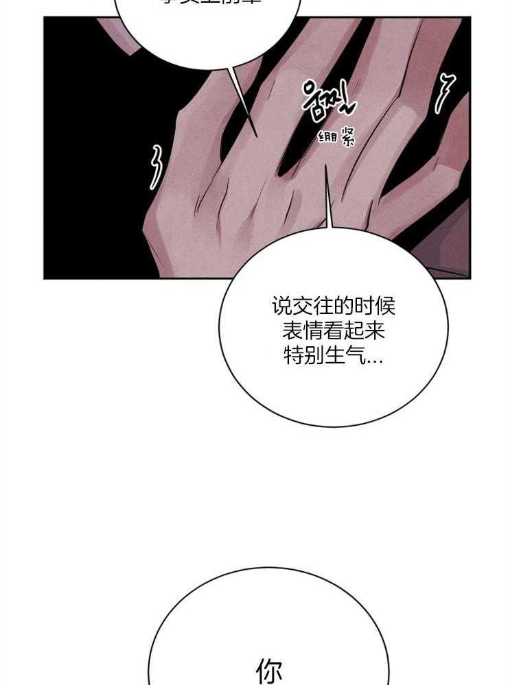 《珊瑚食者》漫画最新章节第50话 我想喜欢你免费下拉式在线观看章节第【23】张图片