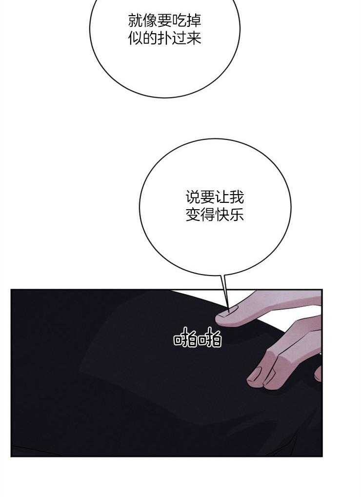 《珊瑚食者》漫画最新章节第50话 我想喜欢你免费下拉式在线观看章节第【5】张图片