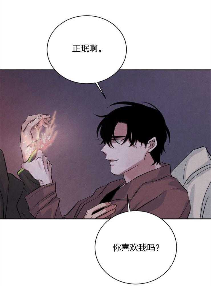 《珊瑚食者》漫画最新章节第50话 我想喜欢你免费下拉式在线观看章节第【19】张图片