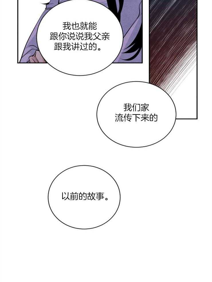 《珊瑚食者》漫画最新章节第53话 蛇的故事免费下拉式在线观看章节第【32】张图片