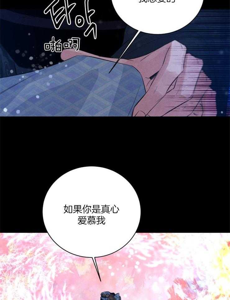 《珊瑚食者》漫画最新章节第54话 发狂的黑蛇免费下拉式在线观看章节第【18】张图片