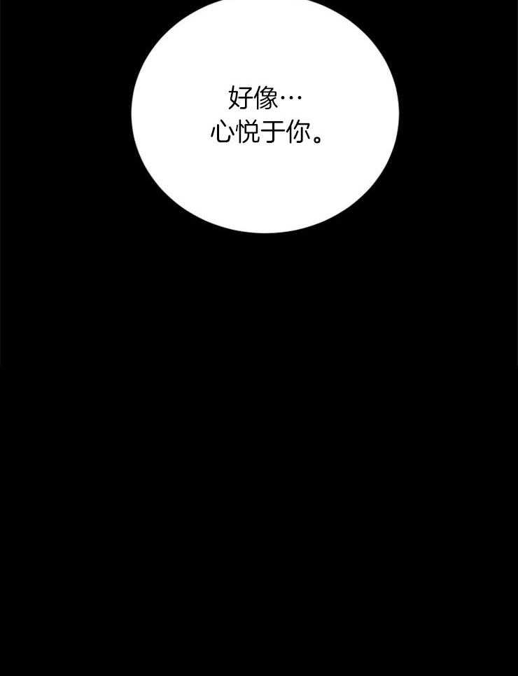 《珊瑚食者》漫画最新章节第54话 发狂的黑蛇免费下拉式在线观看章节第【37】张图片