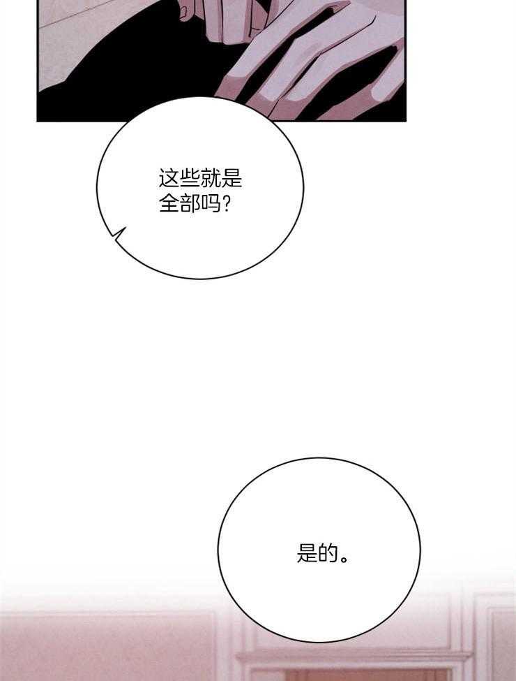 《珊瑚食者》漫画最新章节第55话 少了一个人免费下拉式在线观看章节第【17】张图片