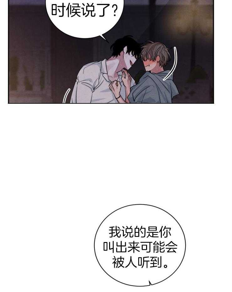 《珊瑚食者》漫画最新章节第58话 不会让你离开我免费下拉式在线观看章节第【17】张图片