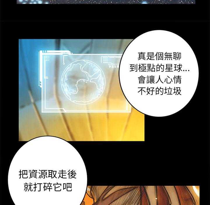 《星河守卫队》漫画最新章节第2话 2免费下拉式在线观看章节第【18】张图片