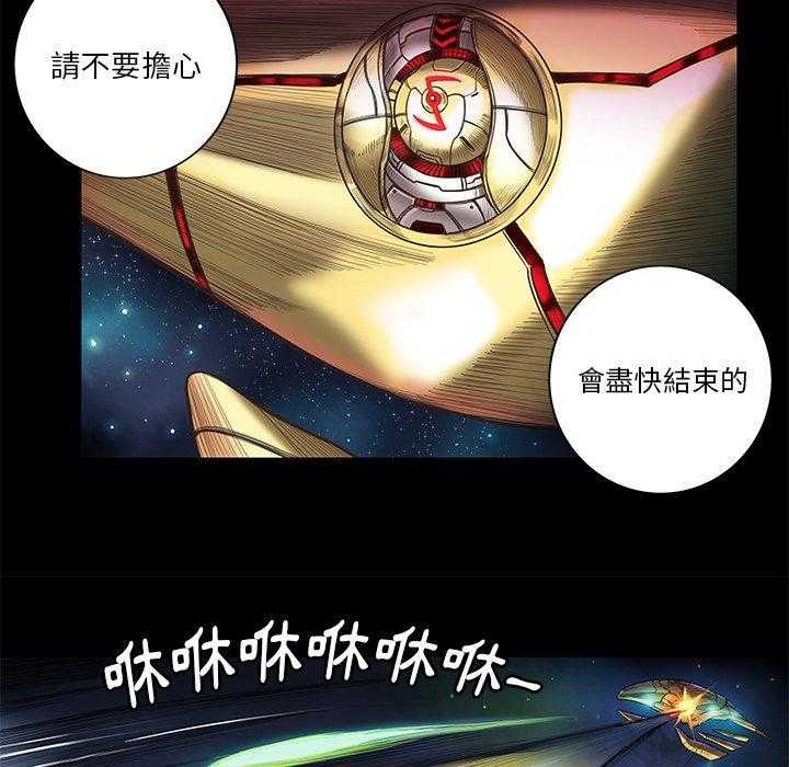 《星河守卫队》漫画最新章节第3话 3免费下拉式在线观看章节第【45】张图片