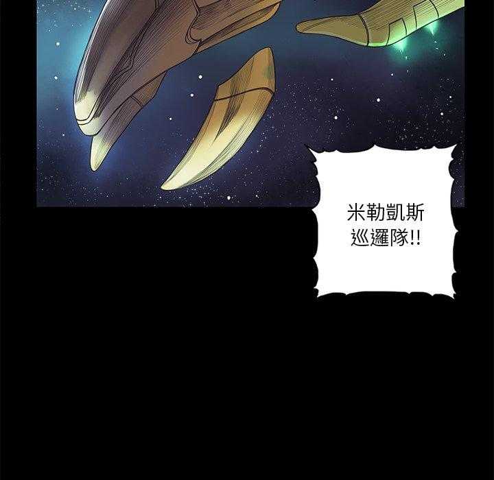 《星河守卫队》漫画最新章节第3话 3免费下拉式在线观看章节第【55】张图片