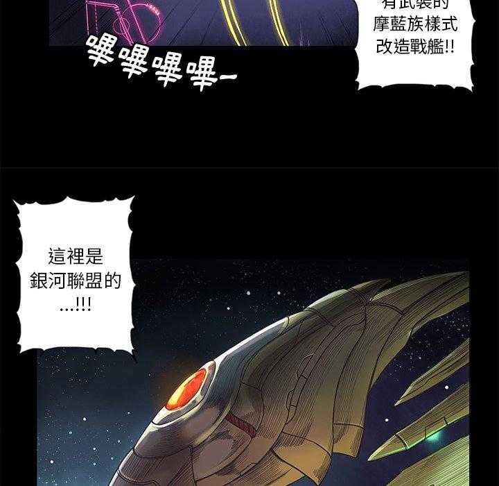 《星河守卫队》漫画最新章节第3话 3免费下拉式在线观看章节第【56】张图片