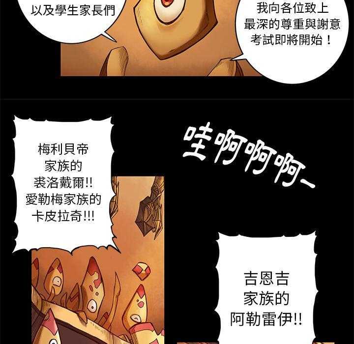 《星河守卫队》漫画最新章节第7话 7免费下拉式在线观看章节第【18】张图片