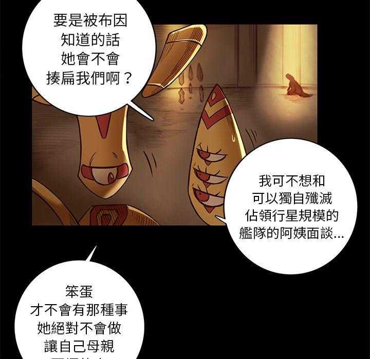 《星河守卫队》漫画最新章节第10话 10免费下拉式在线观看章节第【33】张图片