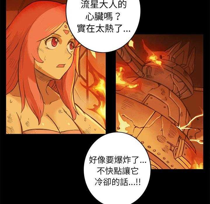 《星河守卫队》漫画最新章节第13话 13免费下拉式在线观看章节第【76】张图片