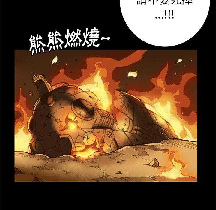 《星河守卫队》漫画最新章节第13话 13免费下拉式在线观看章节第【72】张图片