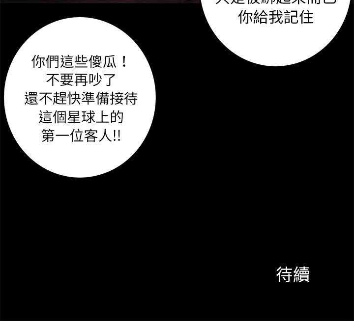 《星河守卫队》漫画最新章节第13话 13免费下拉式在线观看章节第【1】张图片