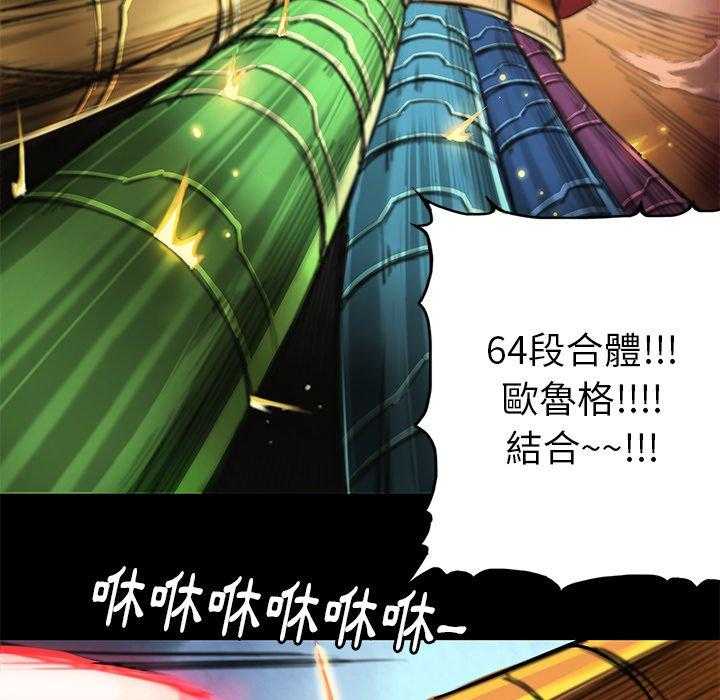 《星河守卫队》漫画最新章节第14话 14免费下拉式在线观看章节第【17】张图片