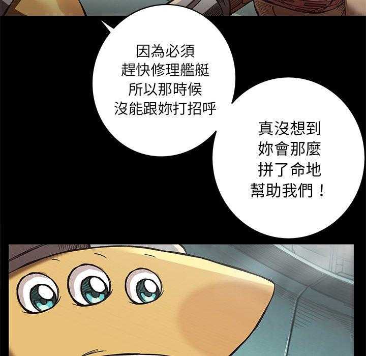 《星河守卫队》漫画最新章节第19话 19免费下拉式在线观看章节第【43】张图片