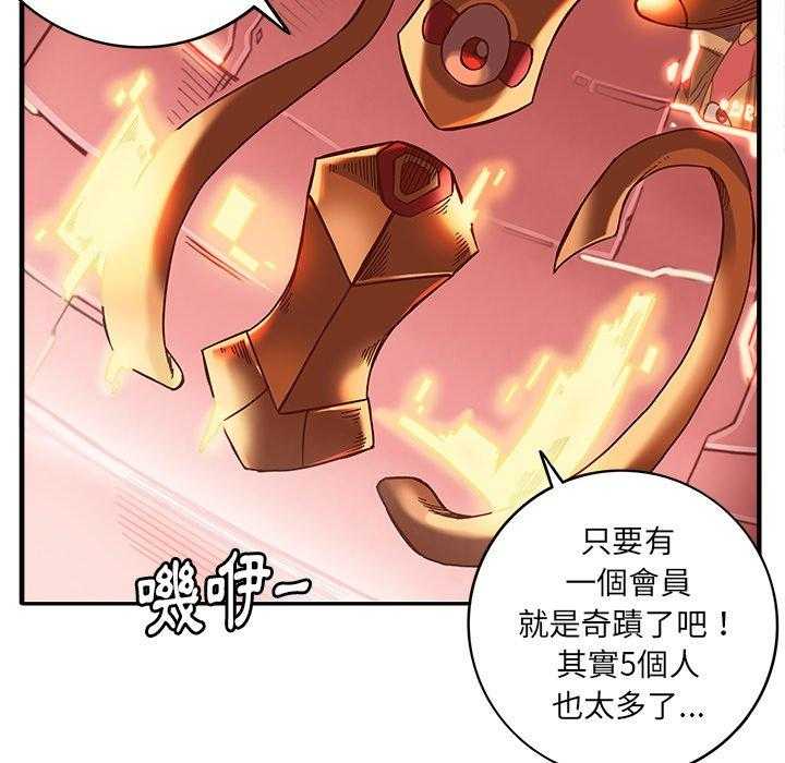 《星河守卫队》漫画最新章节第21话 21免费下拉式在线观看章节第【32】张图片