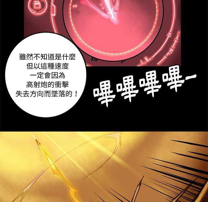 《星河守卫队》漫画最新章节第27话 27免费下拉式在线观看章节第【24】张图片