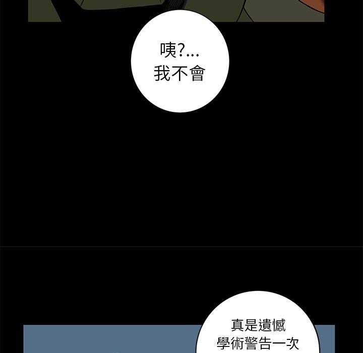 《星河守卫队》漫画最新章节第30话 30免费下拉式在线观看章节第【71】张图片