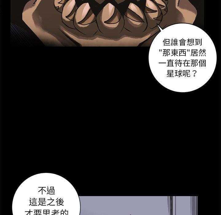 《星河守卫队》漫画最新章节第39话 39免费下拉式在线观看章节第【11】张图片