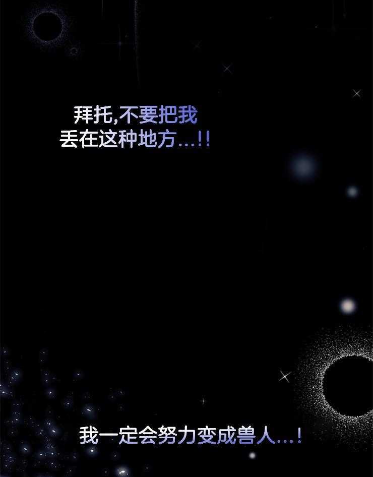 《储备粮的辛酸求生路》漫画最新章节第1话 1_抛弃免费下拉式在线观看章节第【5】张图片