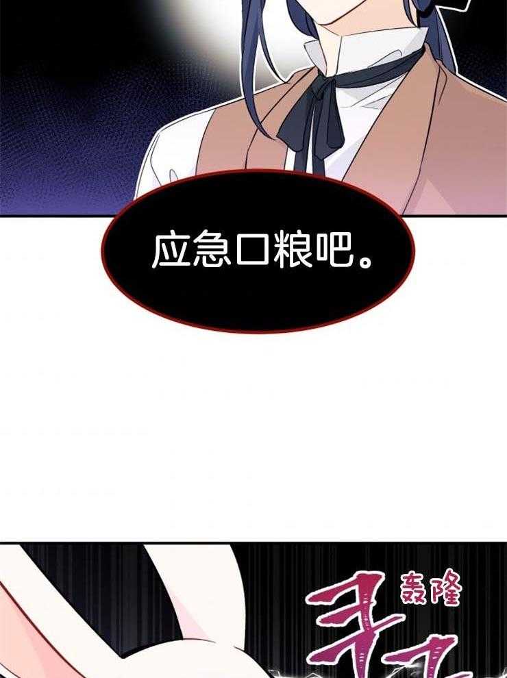 《储备粮的辛酸求生路》漫画最新章节第3话 3_应急口粮免费下拉式在线观看章节第【3】张图片