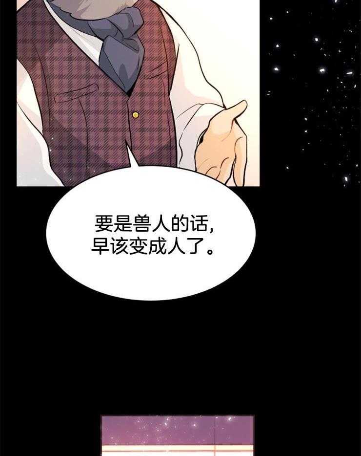 《储备粮的辛酸求生路》漫画最新章节第4话 4_不必这般强调免费下拉式在线观看章节第【27】张图片