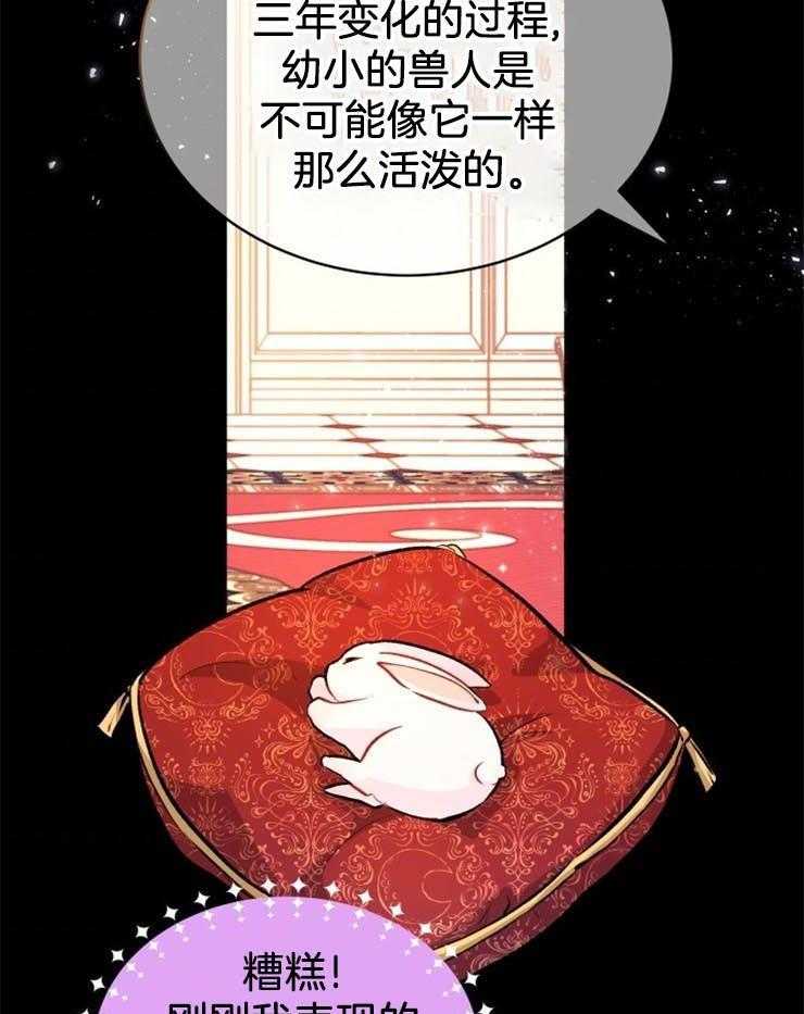 《储备粮的辛酸求生路》漫画最新章节第4话 4_不必这般强调免费下拉式在线观看章节第【25】张图片