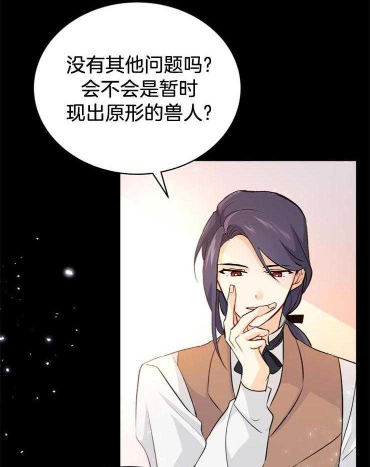 《储备粮的辛酸求生路》漫画最新章节第4话 4_不必这般强调免费下拉式在线观看章节第【29】张图片