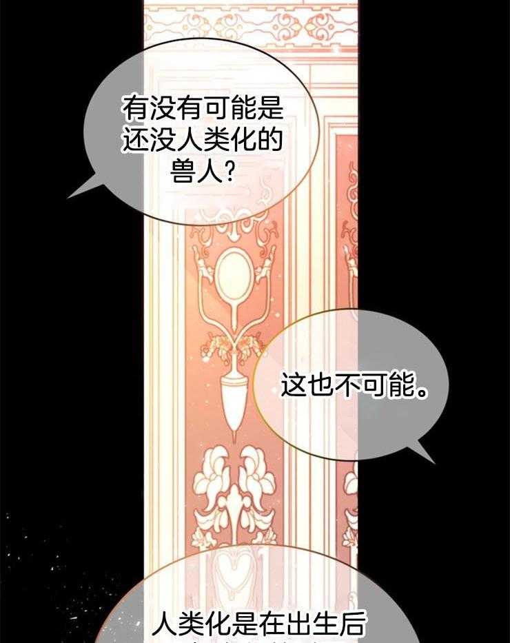 《储备粮的辛酸求生路》漫画最新章节第4话 4_不必这般强调免费下拉式在线观看章节第【26】张图片