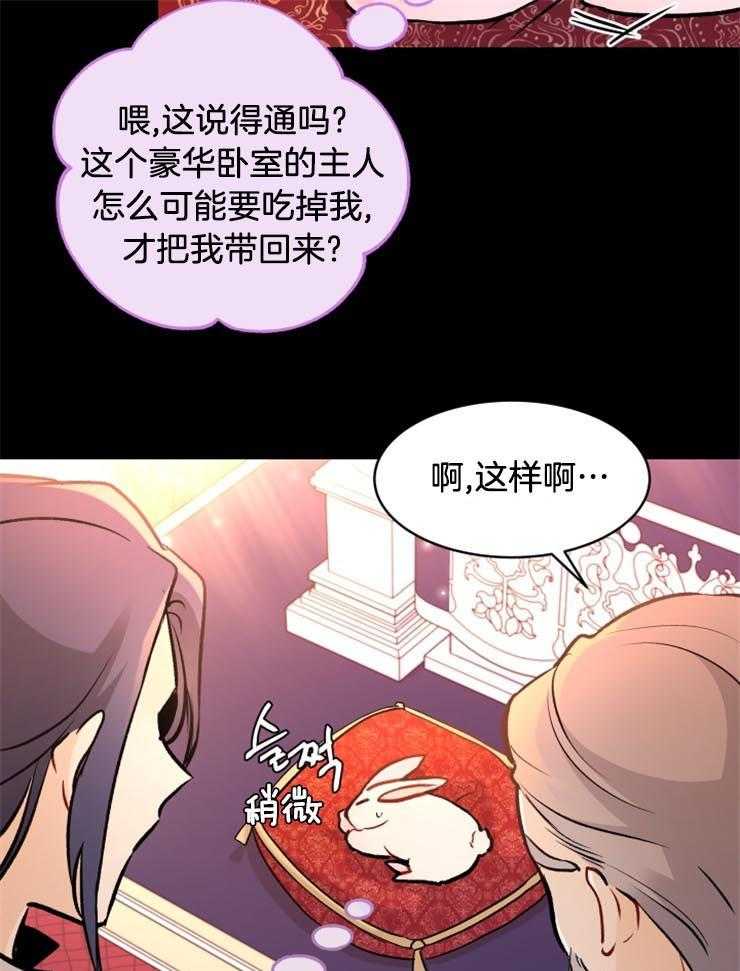 《储备粮的辛酸求生路》漫画最新章节第4话 4_不必这般强调免费下拉式在线观看章节第【19】张图片