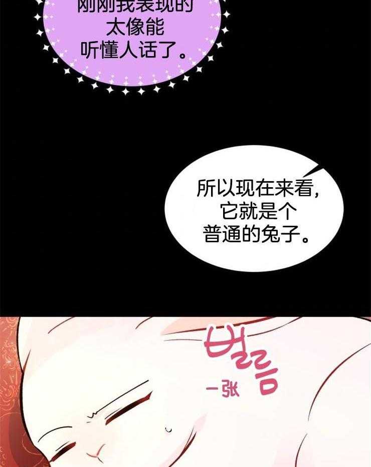 《储备粮的辛酸求生路》漫画最新章节第4话 4_不必这般强调免费下拉式在线观看章节第【24】张图片