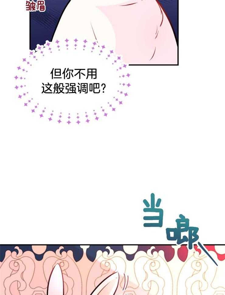 《储备粮的辛酸求生路》漫画最新章节第4话 4_不必这般强调免费下拉式在线观看章节第【5】张图片