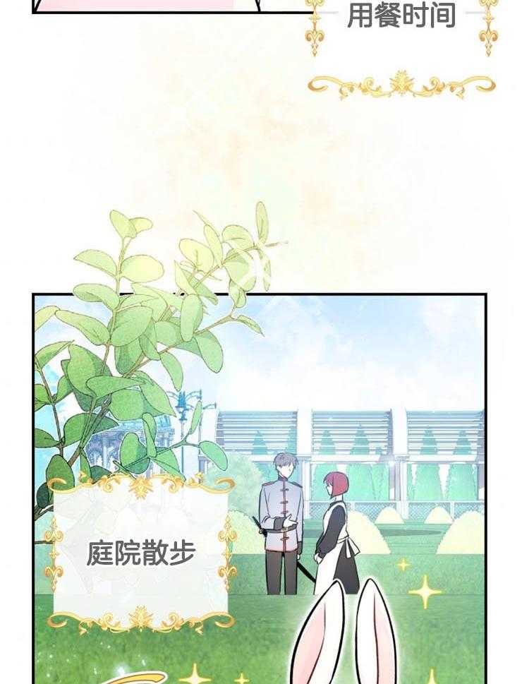 《储备粮的辛酸求生路》漫画最新章节第7话 7_机会免费下拉式在线观看章节第【17】张图片